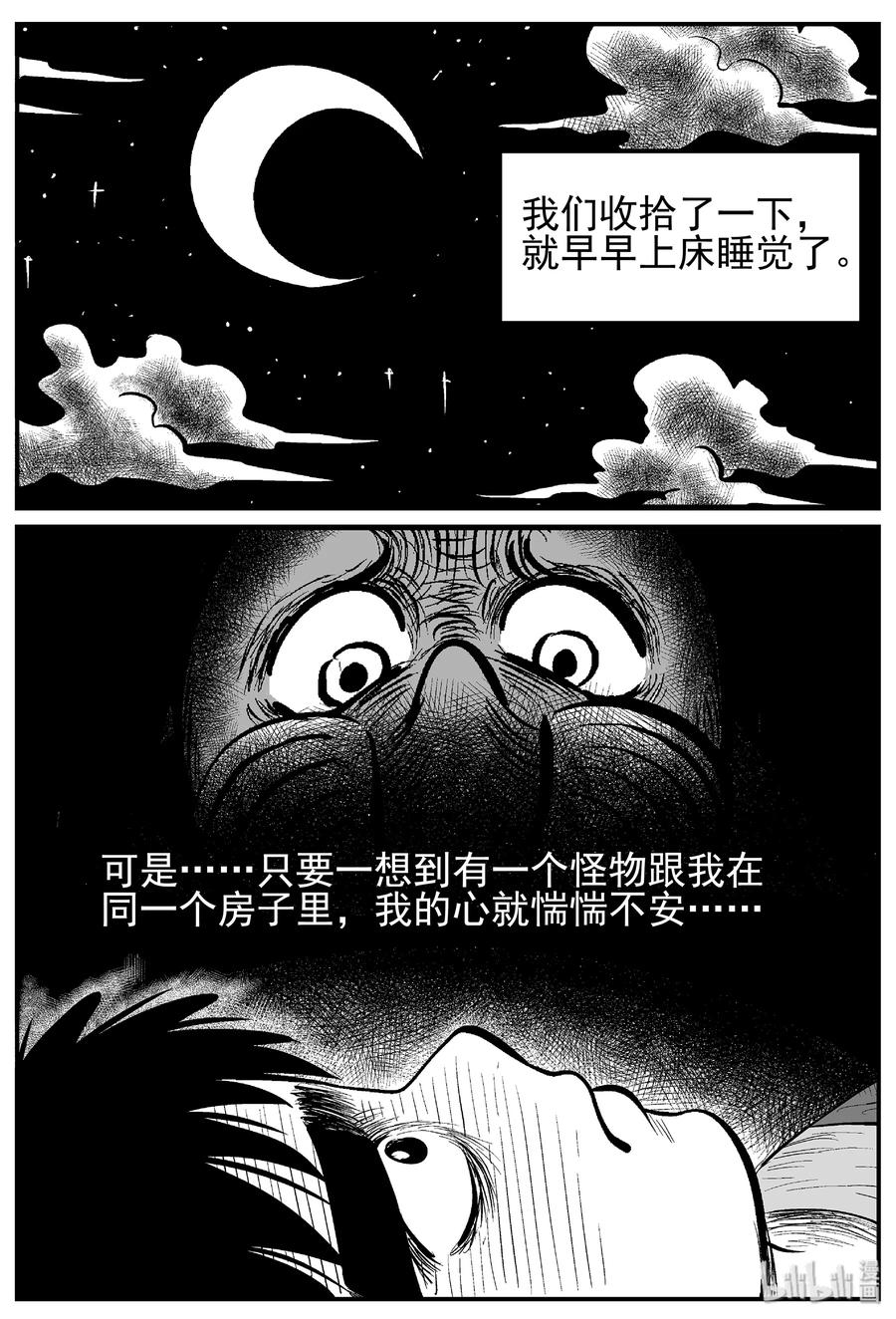 小智怪谈 010 它3（2） 第12页