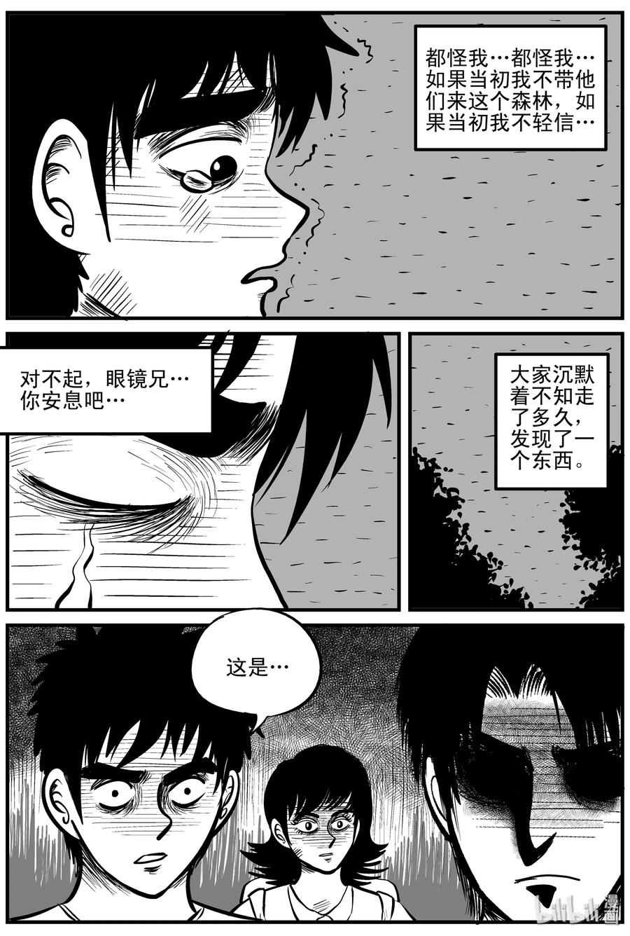 小智怪谈 109 迷失（3） 第9页