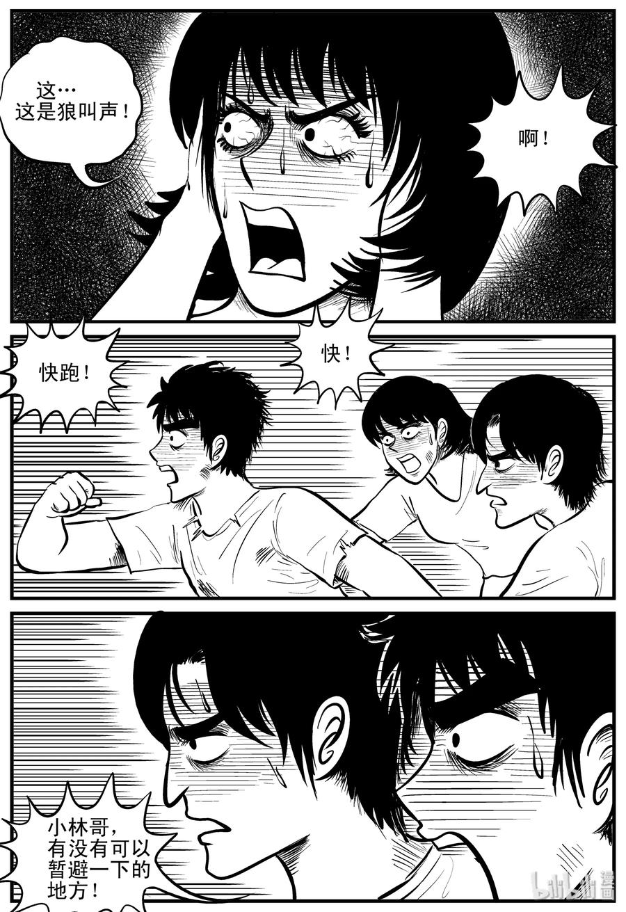 小智怪谈 109 迷失（3） 第12页