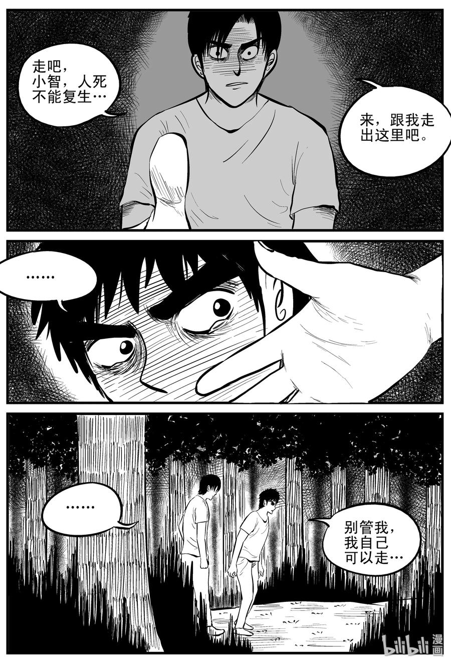 小智怪谈 109 迷失（3） 第18页