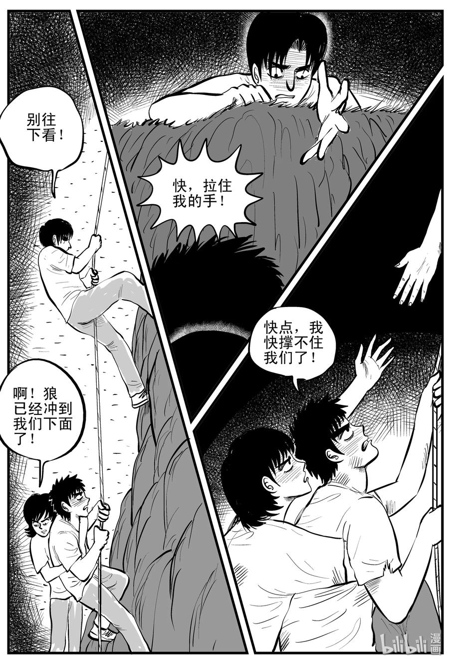 小智怪谈 109 迷失（3） 第14页