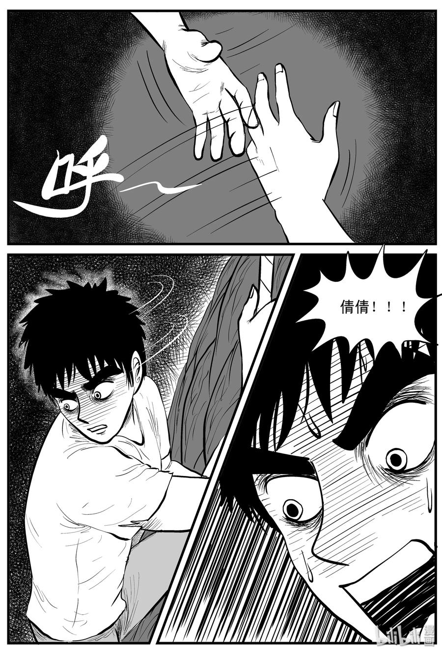 小智怪谈 109 迷失（3） 第15页
