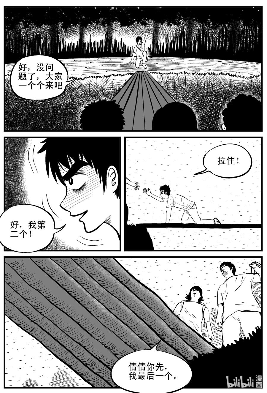 小智怪谈 109 迷失（3） 第5页