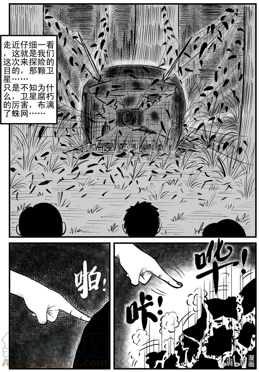 小智怪谈 109 迷失（3） 第10页