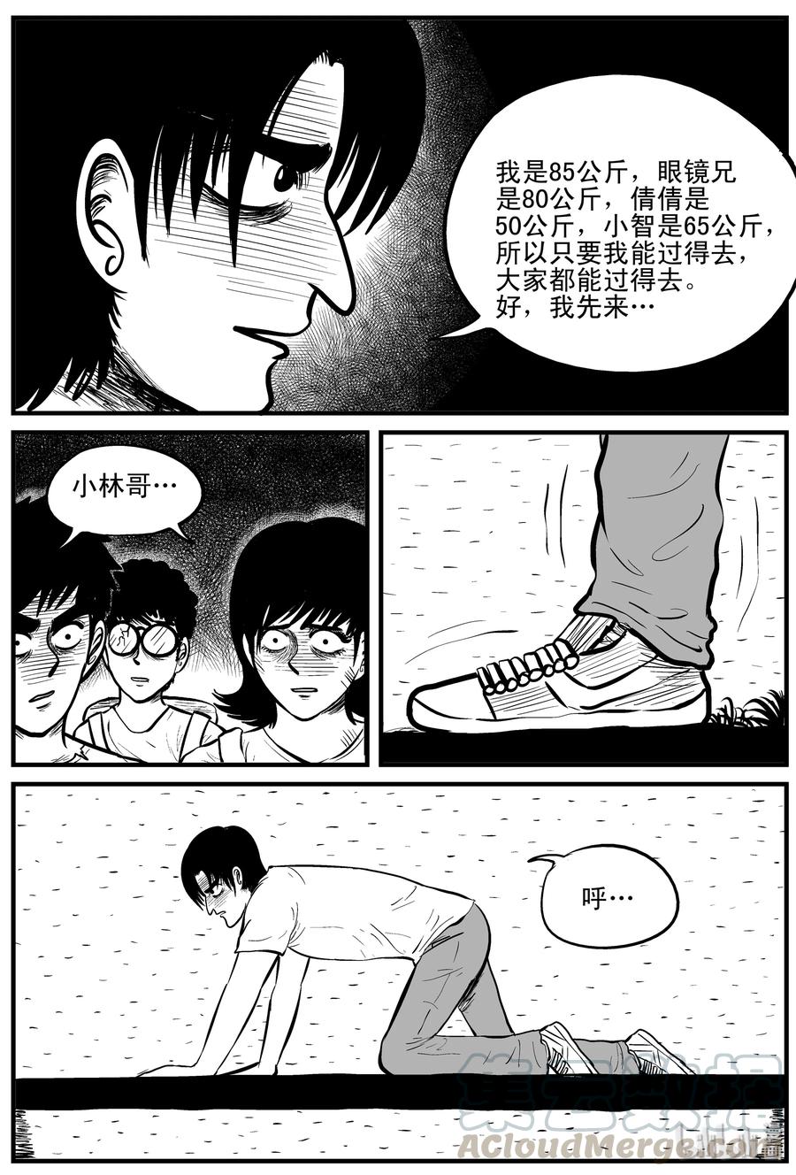 小智怪谈 109 迷失（3） 第4页