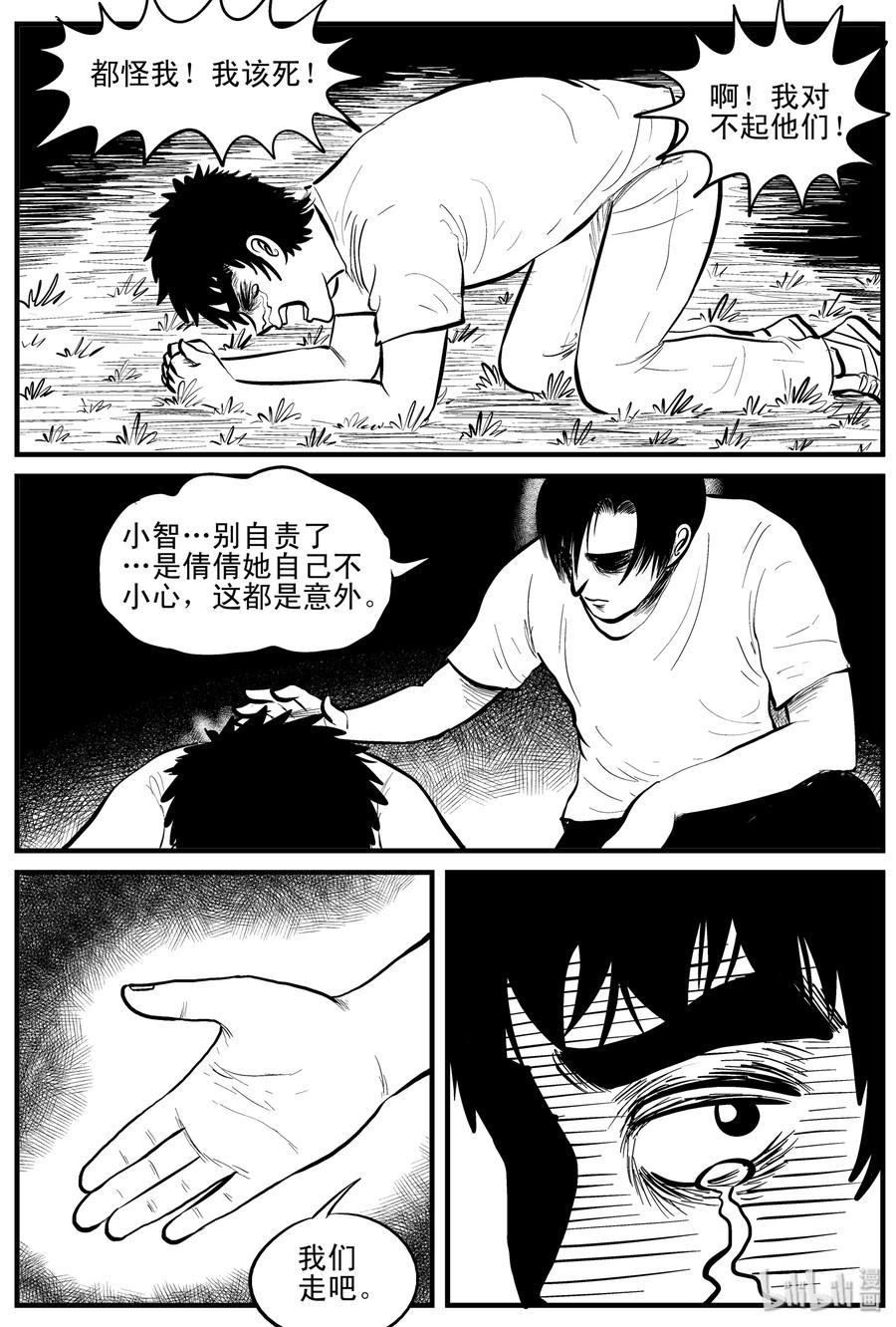 小智怪谈 109 迷失（3） 第17页