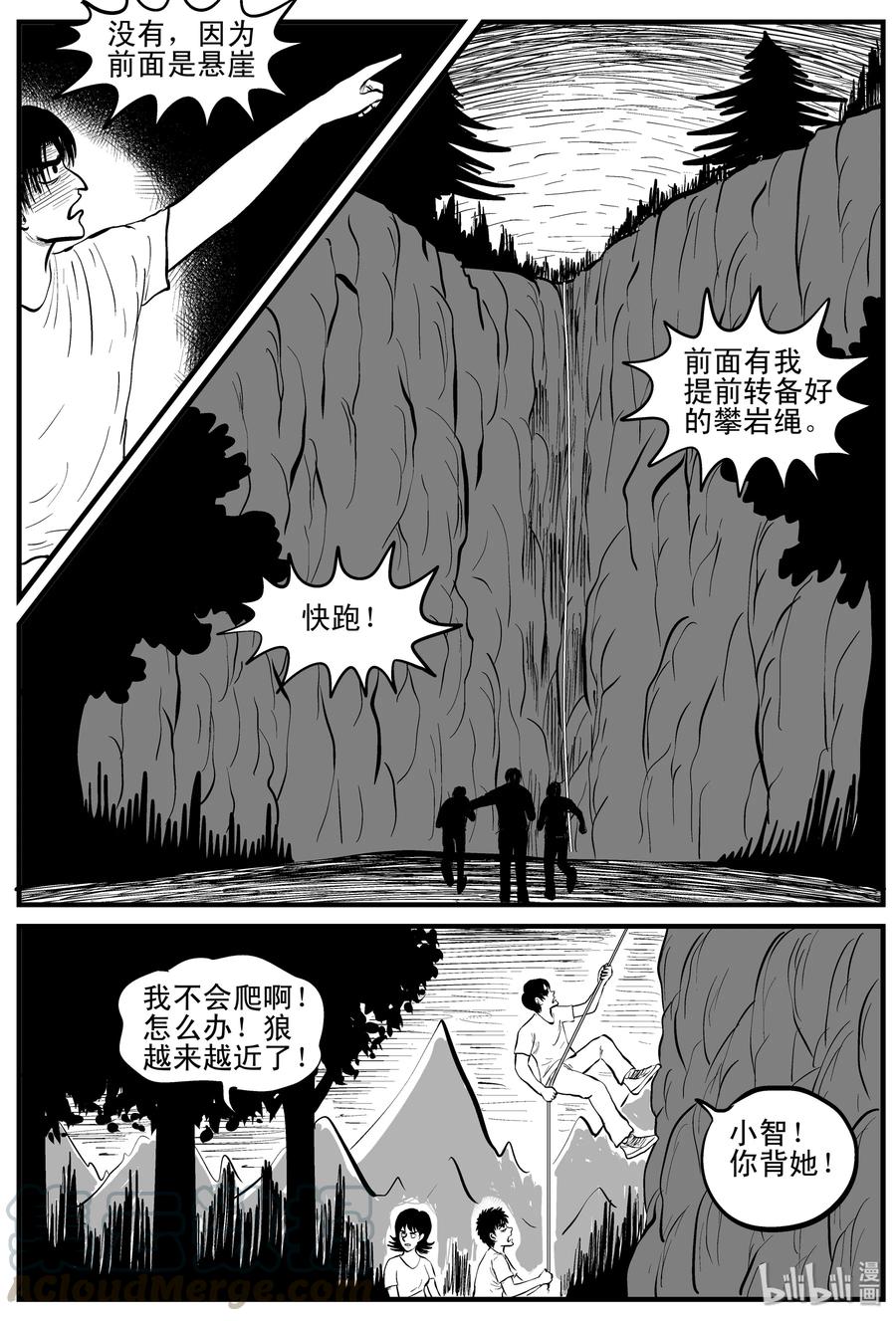 小智怪谈 109 迷失（3） 第13页
