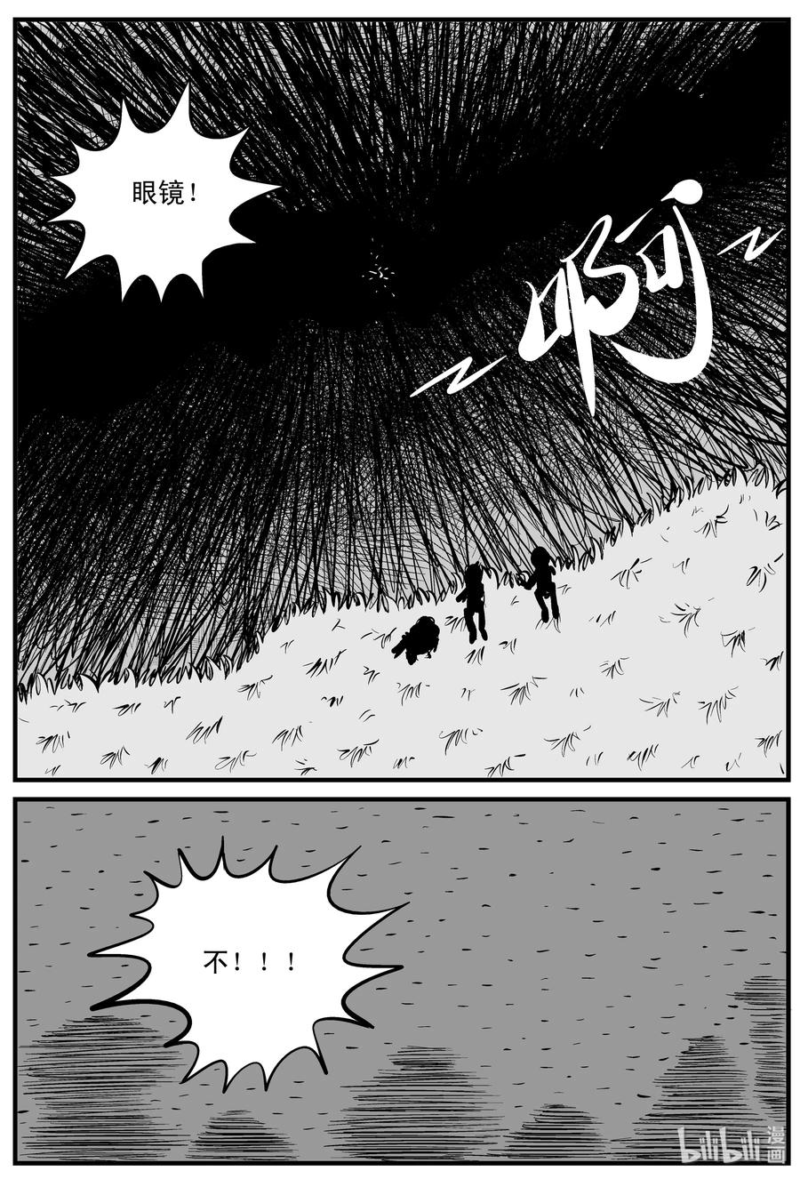 小智怪谈 109 迷失（3） 第8页