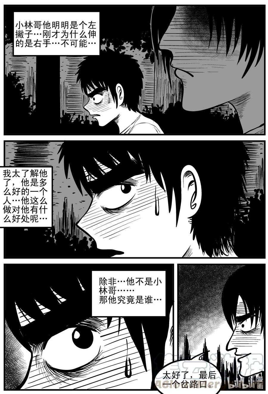 小智怪谈 109 迷失（3） 第19页