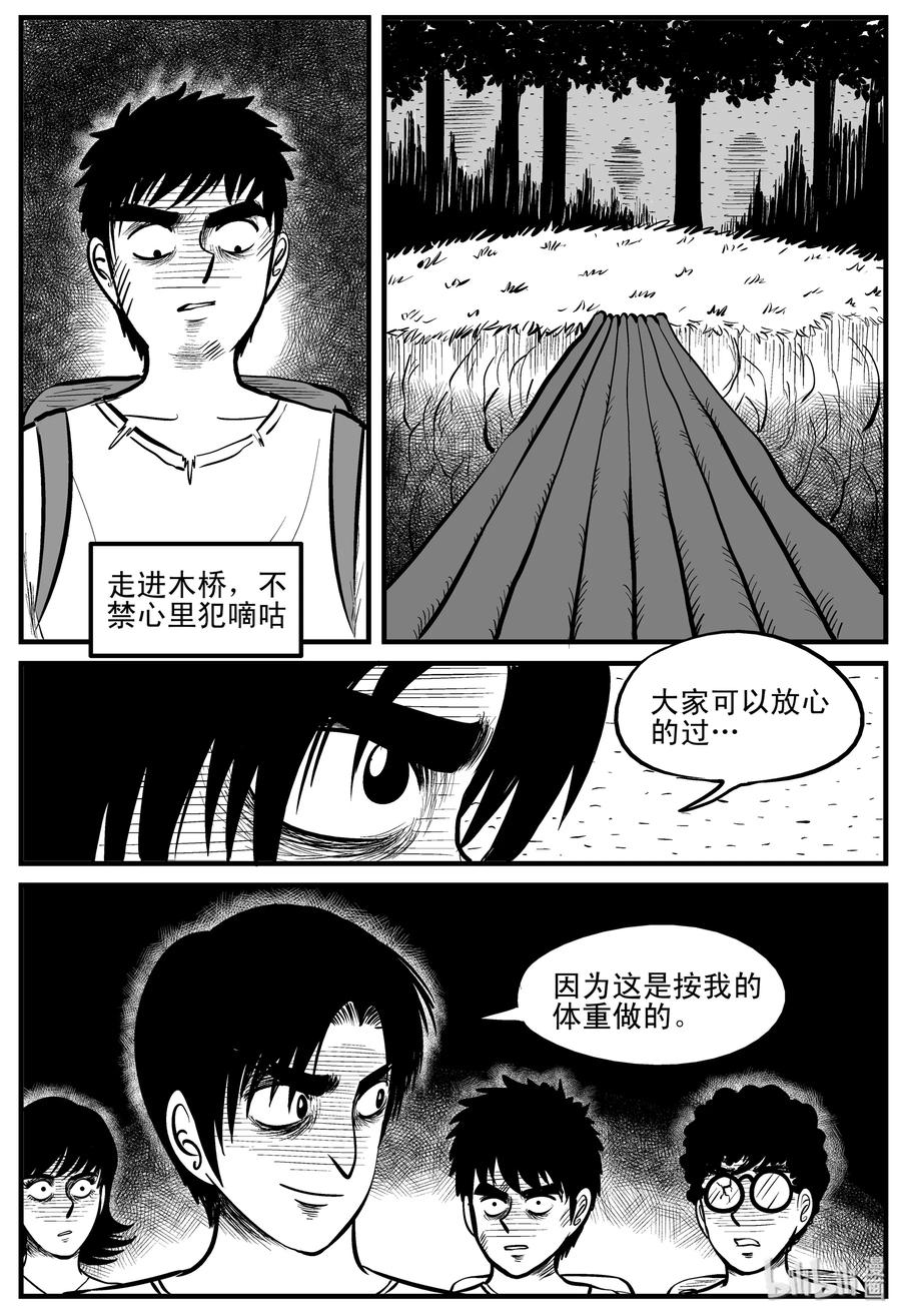 小智怪谈 109 迷失（3） 第3页