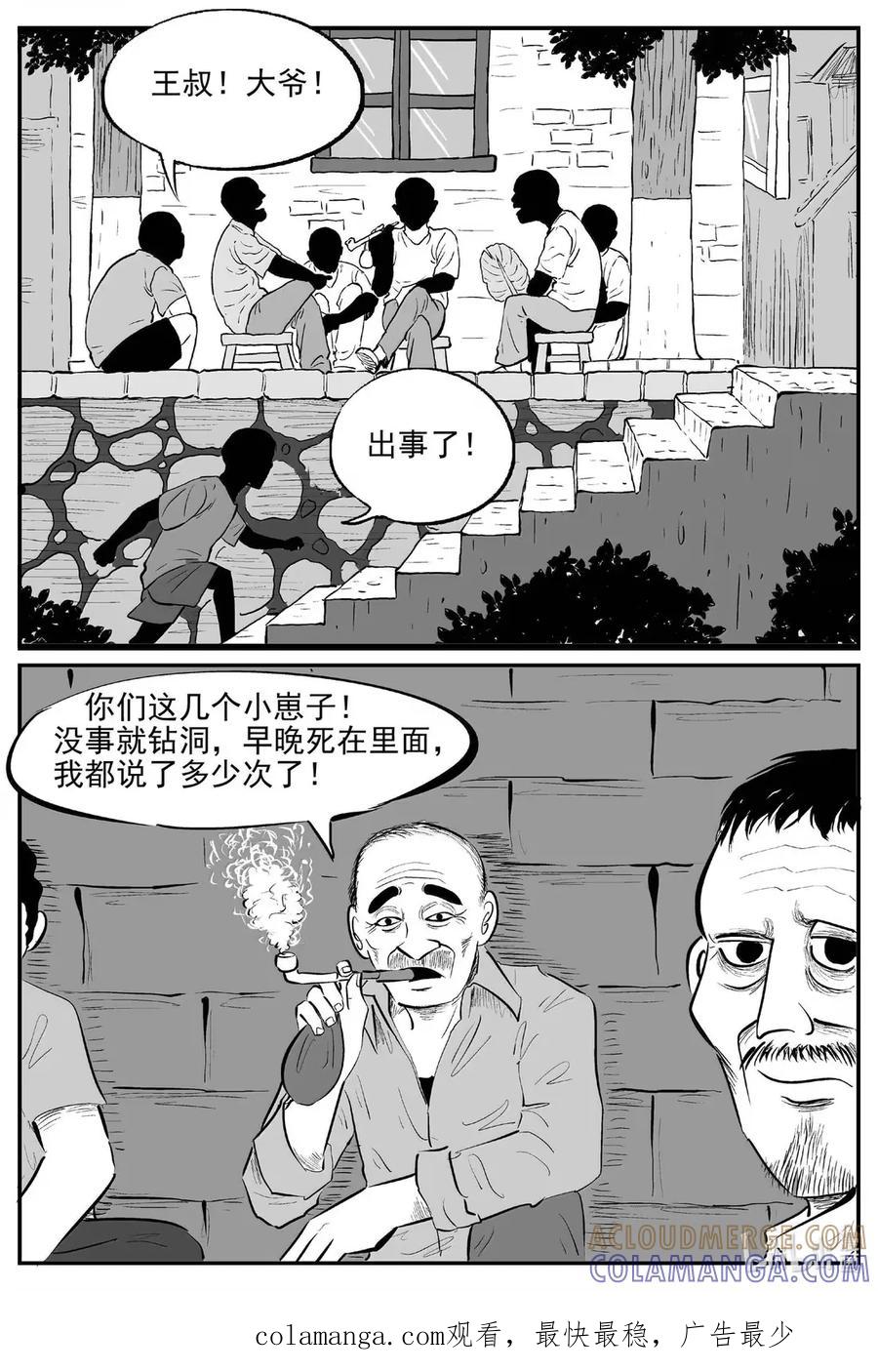 小智怪谈 1098 克苏鲁的末日 第14页