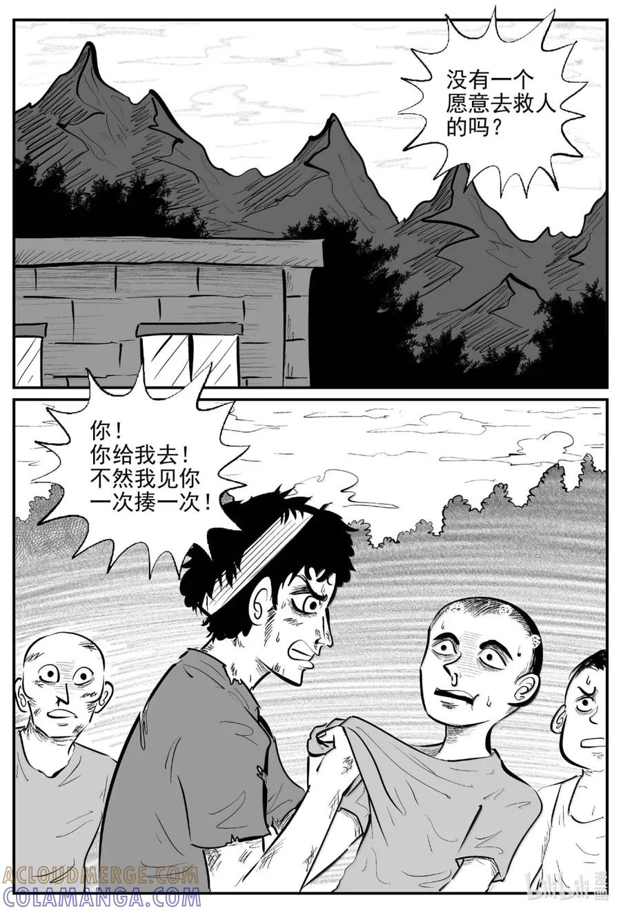 小智怪谈 1098 克苏鲁的末日 第11页