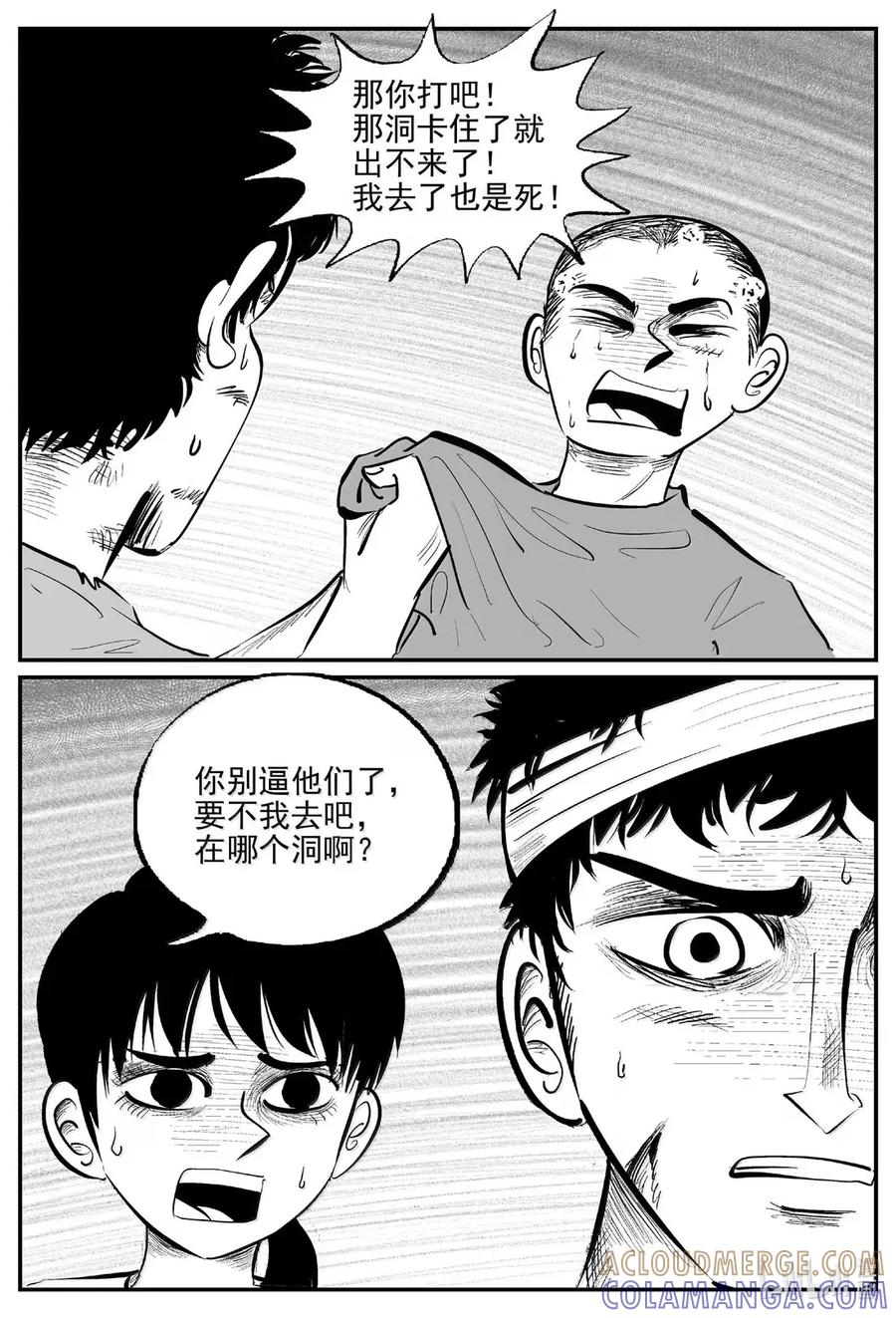 小智怪谈 1098 克苏鲁的末日 第12页