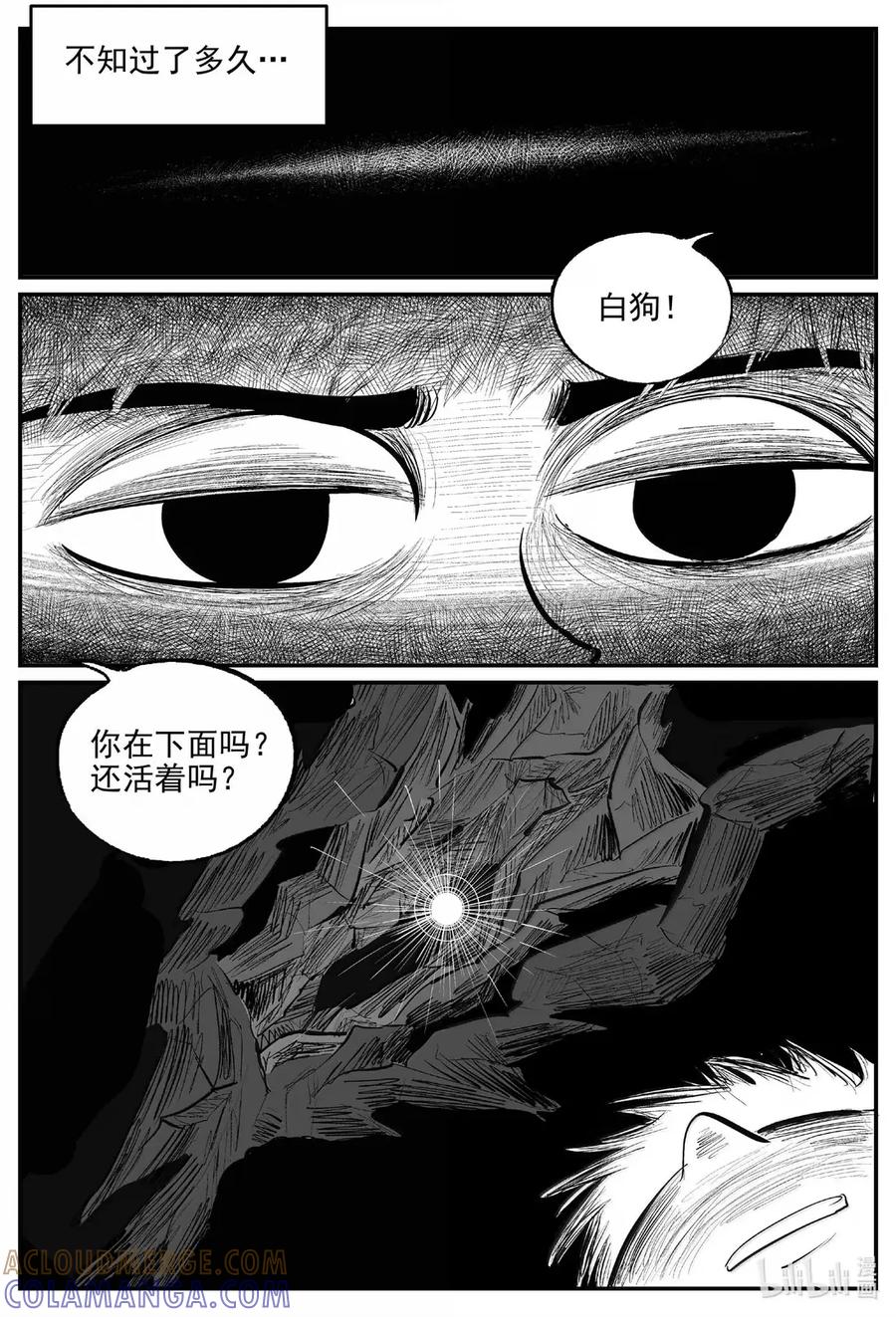 小智怪谈 1098 克苏鲁的末日 第5页