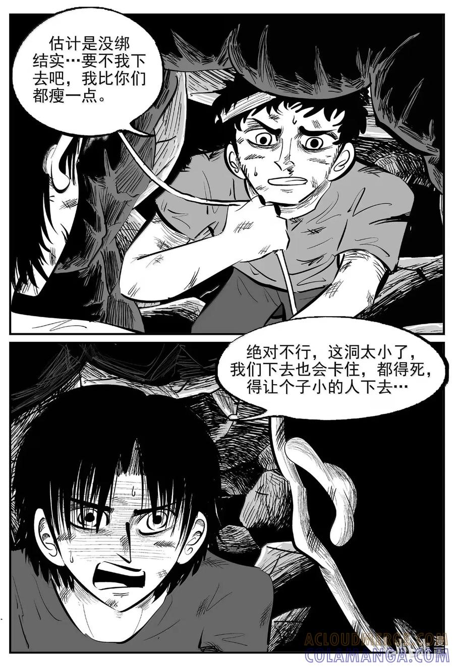 小智怪谈 1098 克苏鲁的末日 第8页