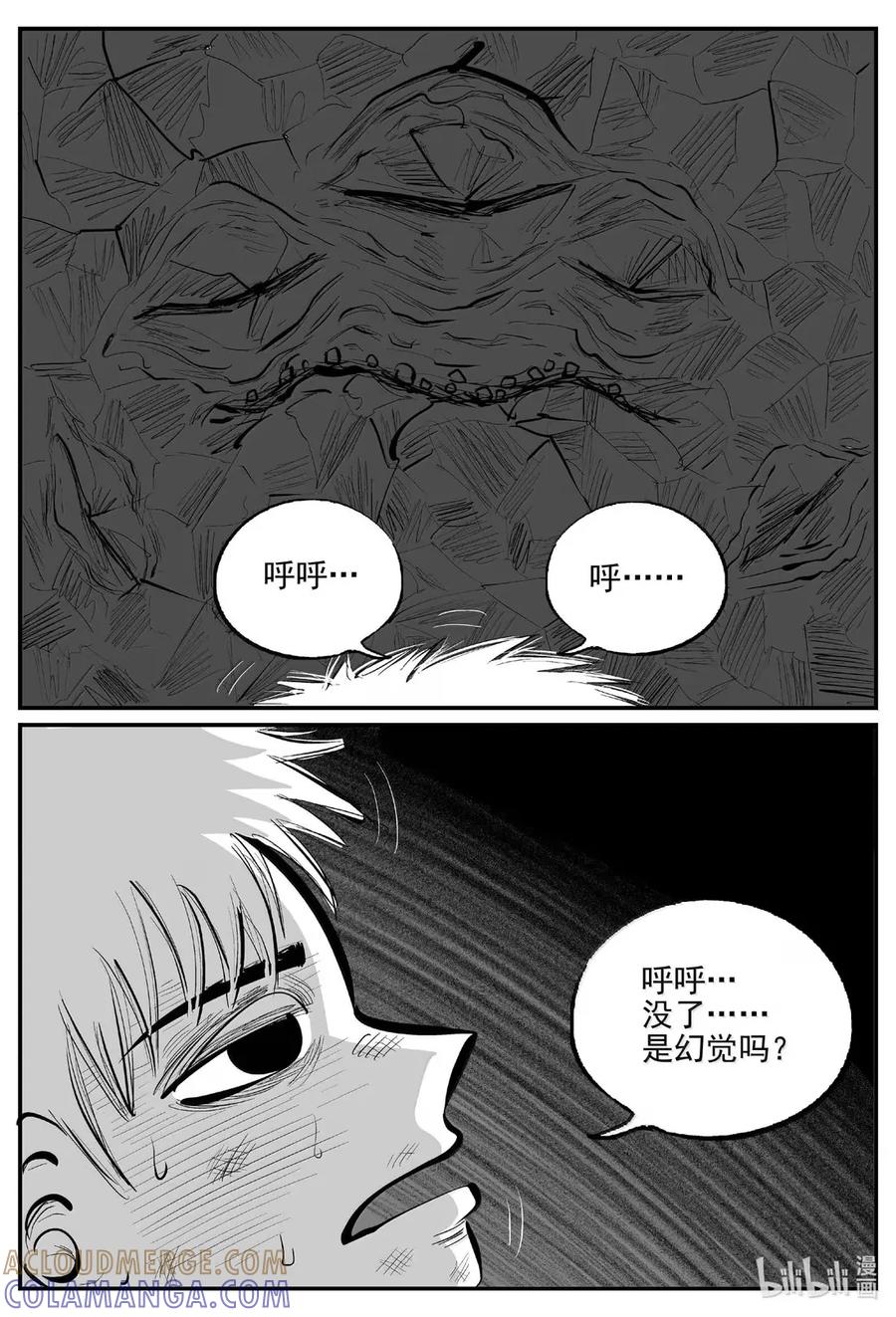 小智怪谈 1098 克苏鲁的末日 第3页