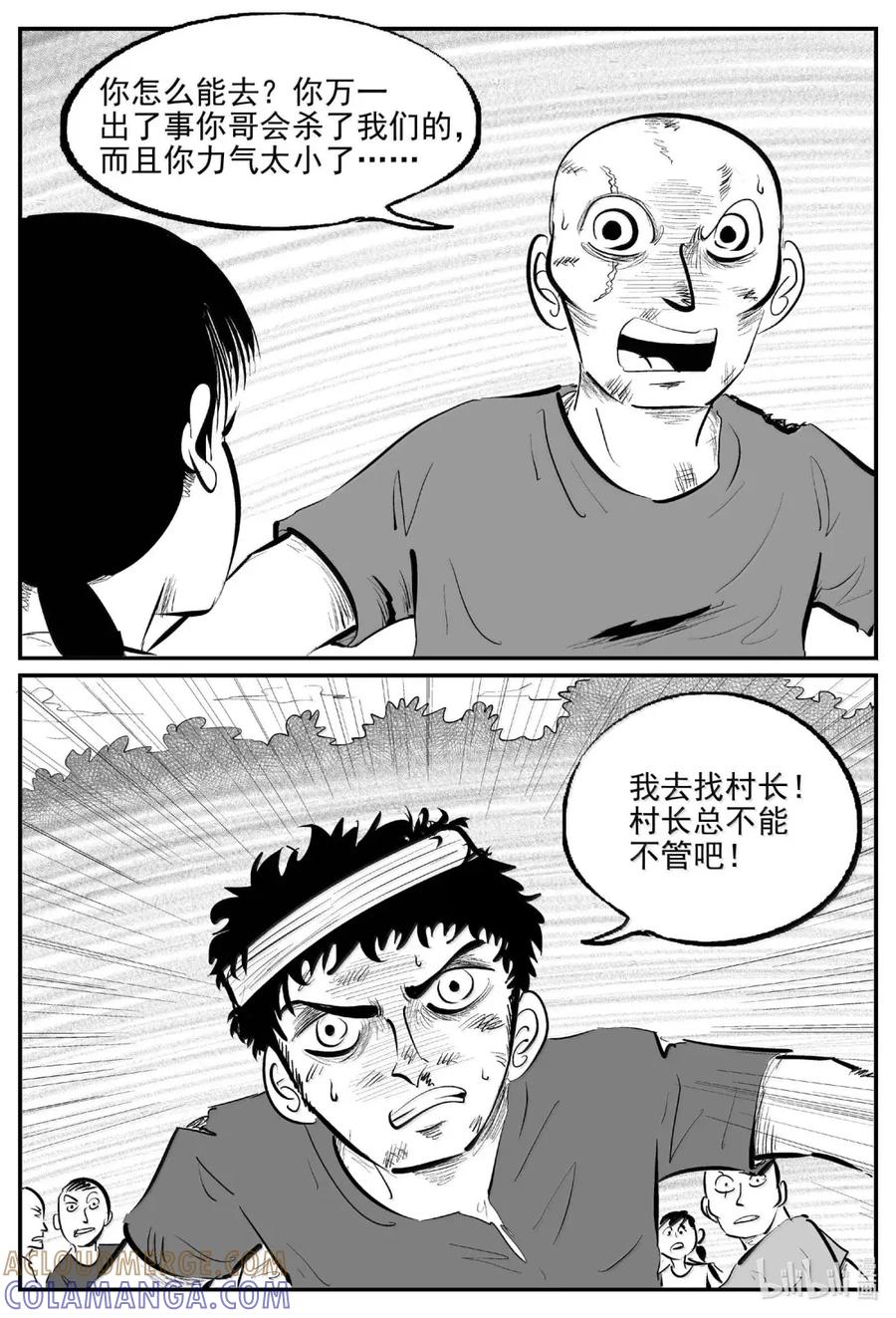 小智怪谈 1098 克苏鲁的末日 第13页