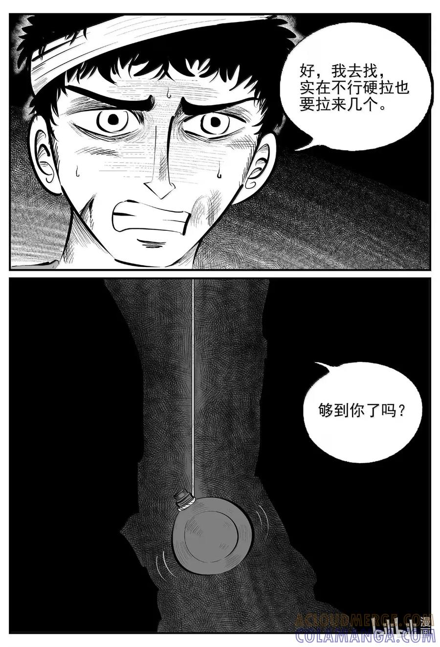小智怪谈 1098 克苏鲁的末日 第9页