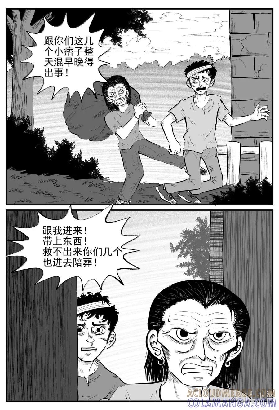 小智怪谈 1099 克苏鲁的末日 第4页