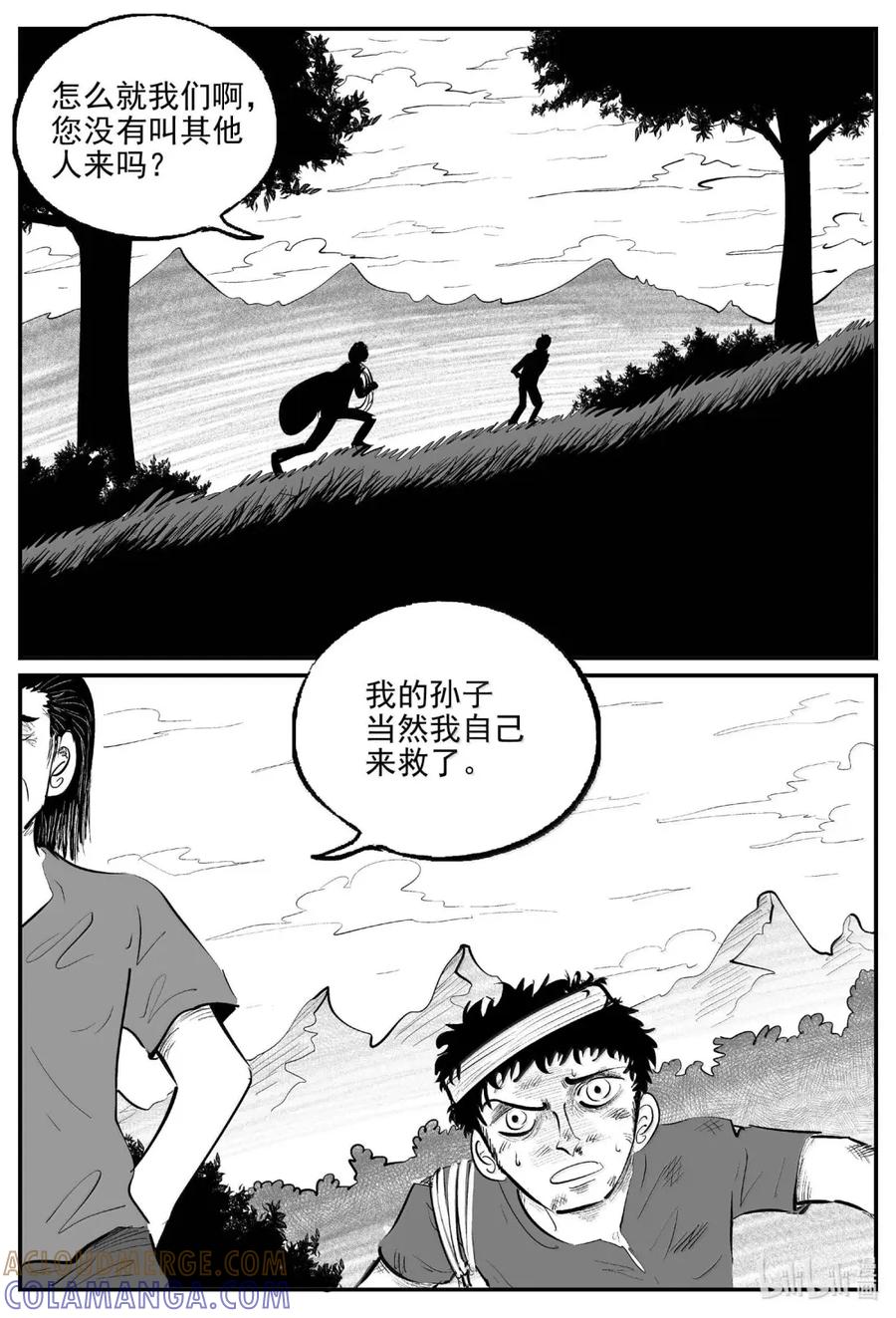 小智怪谈 1099 克苏鲁的末日 第5页