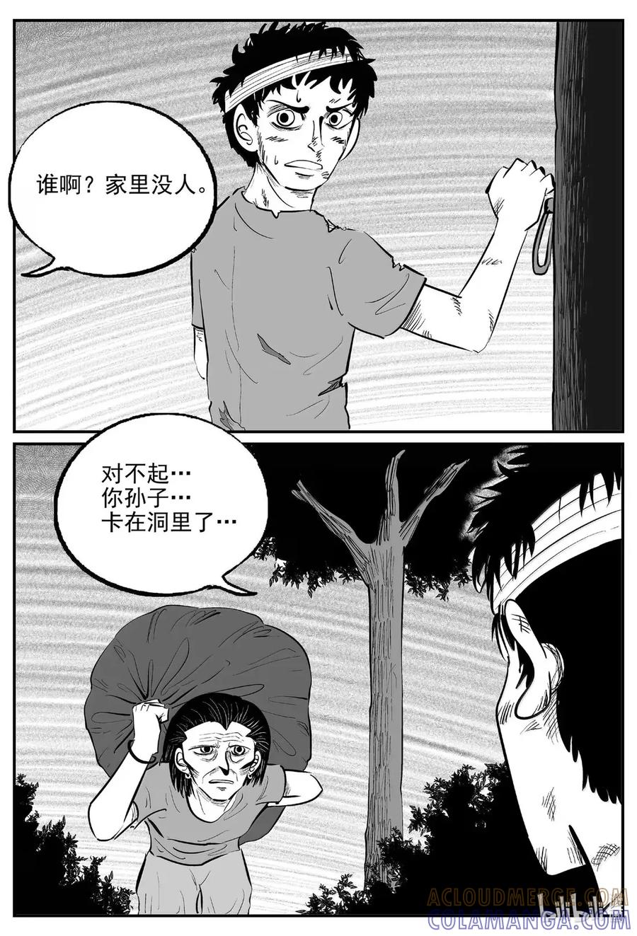 小智怪谈 1099 克苏鲁的末日 第3页