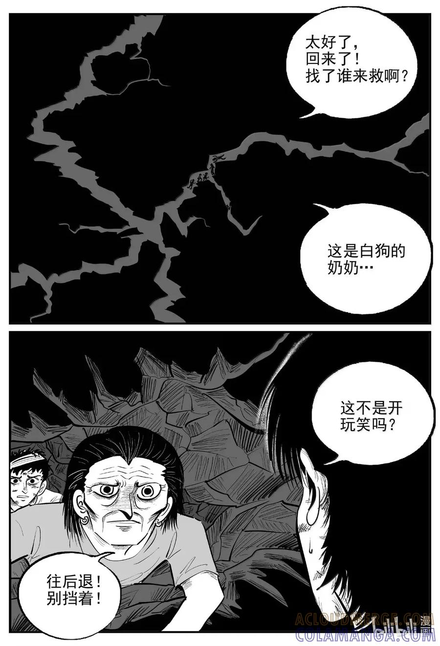 小智怪谈 1099 克苏鲁的末日 第8页