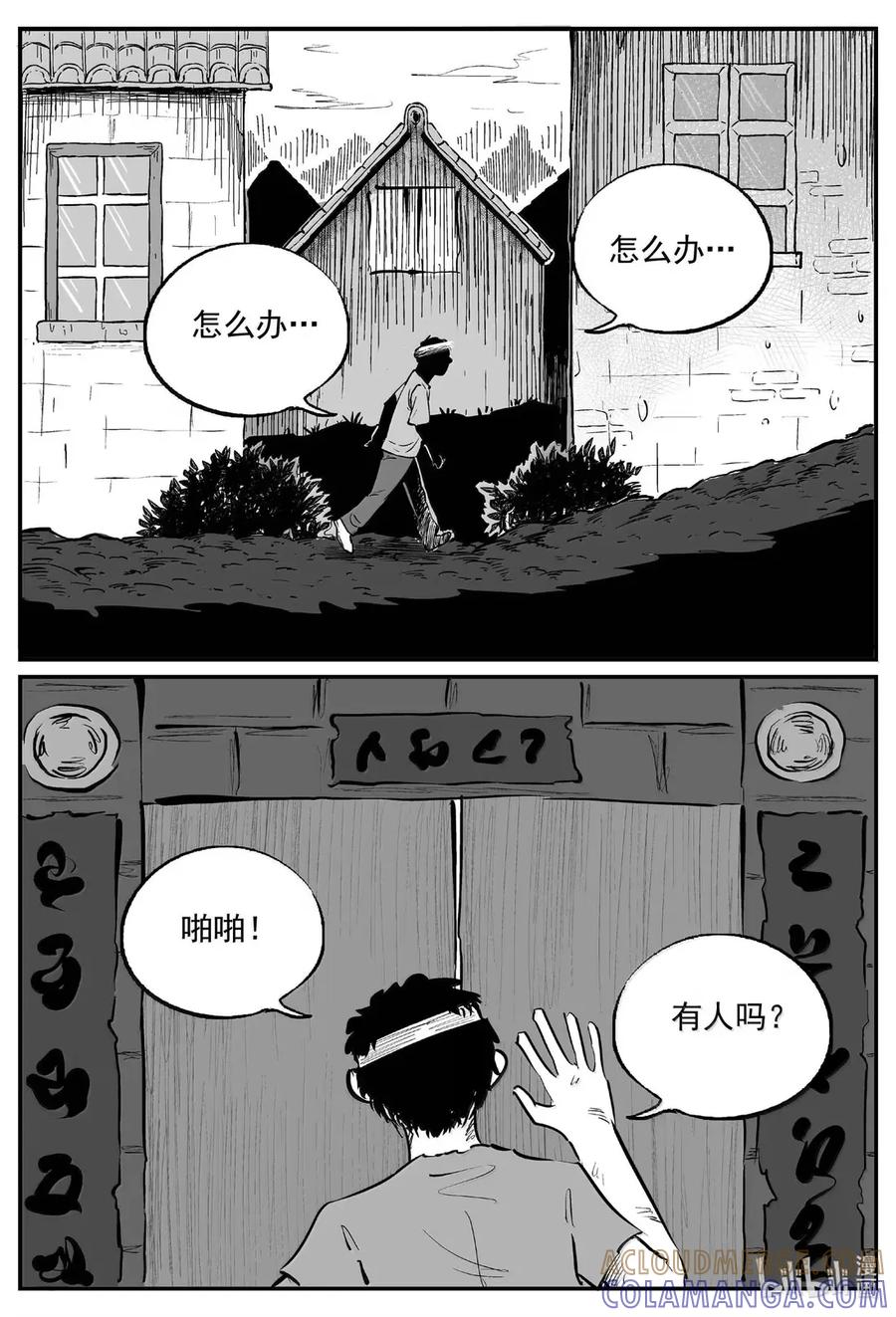小智怪谈 1099 克苏鲁的末日 第2页