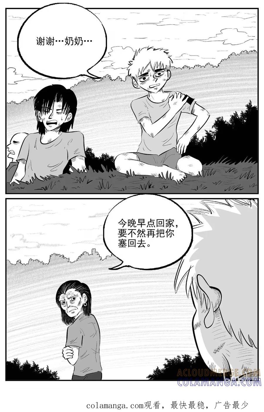 小智怪谈 1099 克苏鲁的末日 第14页
