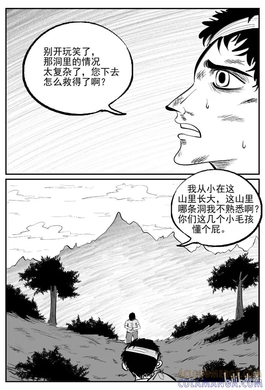 小智怪谈 1099 克苏鲁的末日 第6页