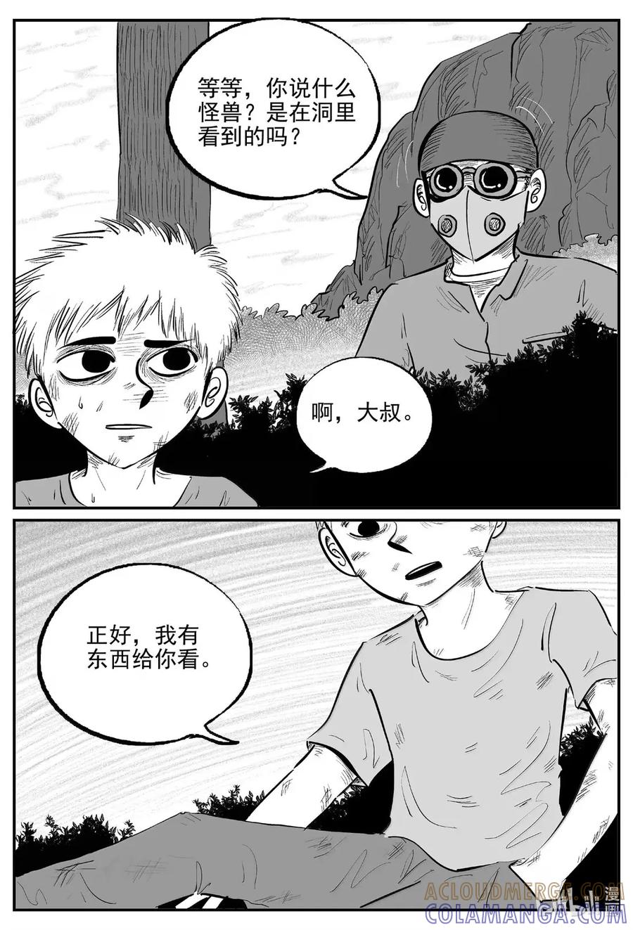 小智怪谈 1100 克苏鲁的末日 第3页