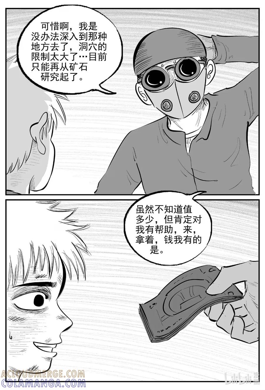 小智怪谈 1100 克苏鲁的末日 第10页