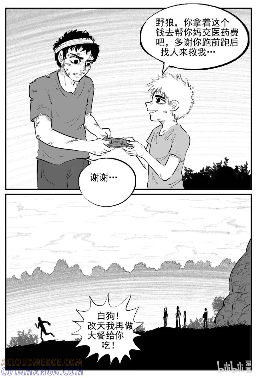小智怪谈 1100 克苏鲁的末日 第11页