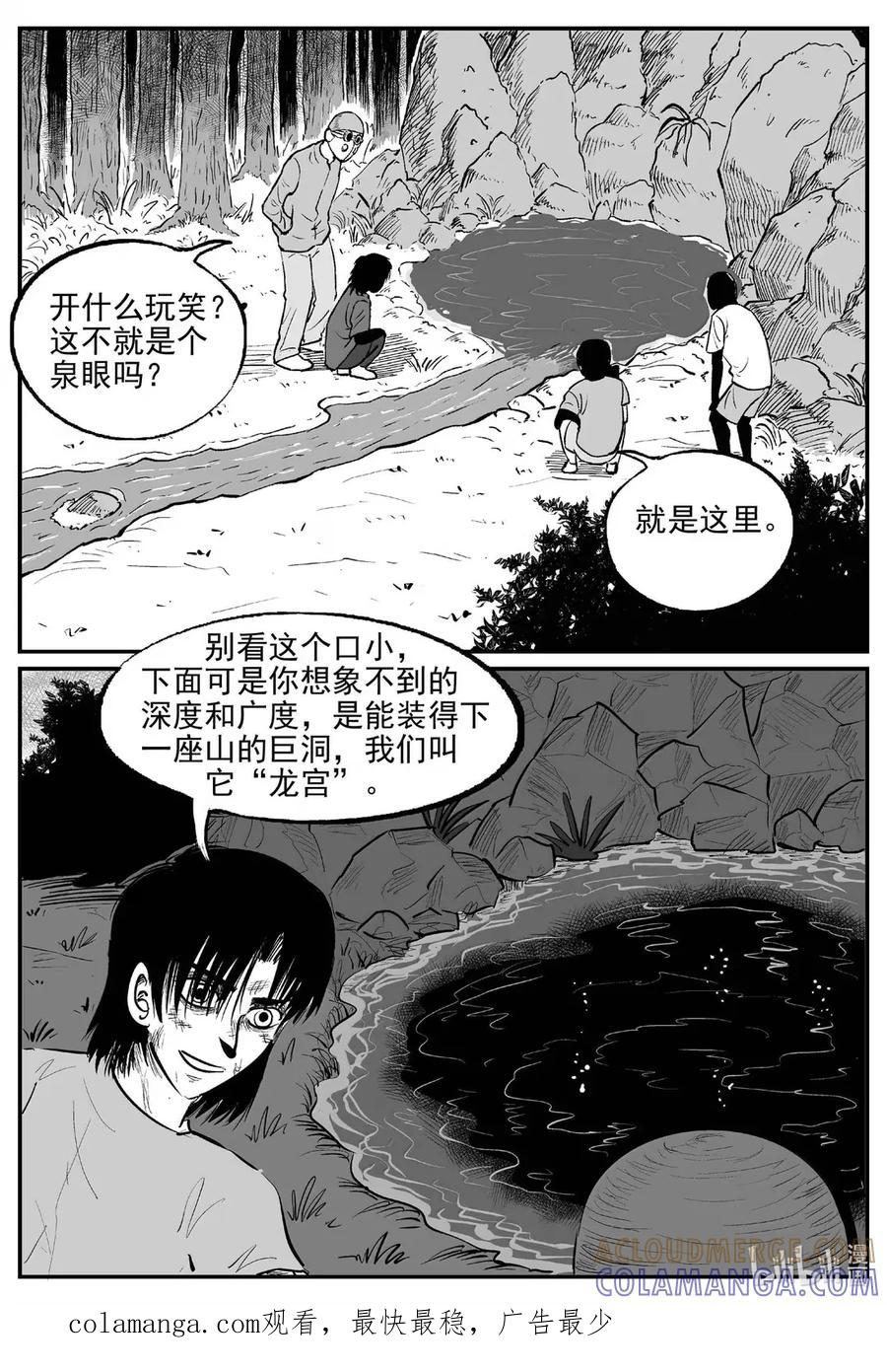 小智怪谈 1100 克苏鲁的末日 第14页