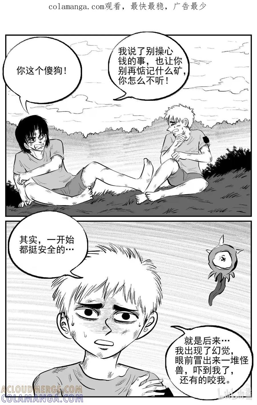 小智怪谈 1100 克苏鲁的末日 第1页