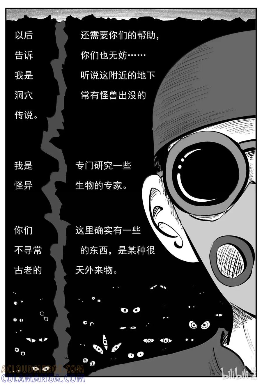 小智怪谈 1100 克苏鲁的末日 第7页