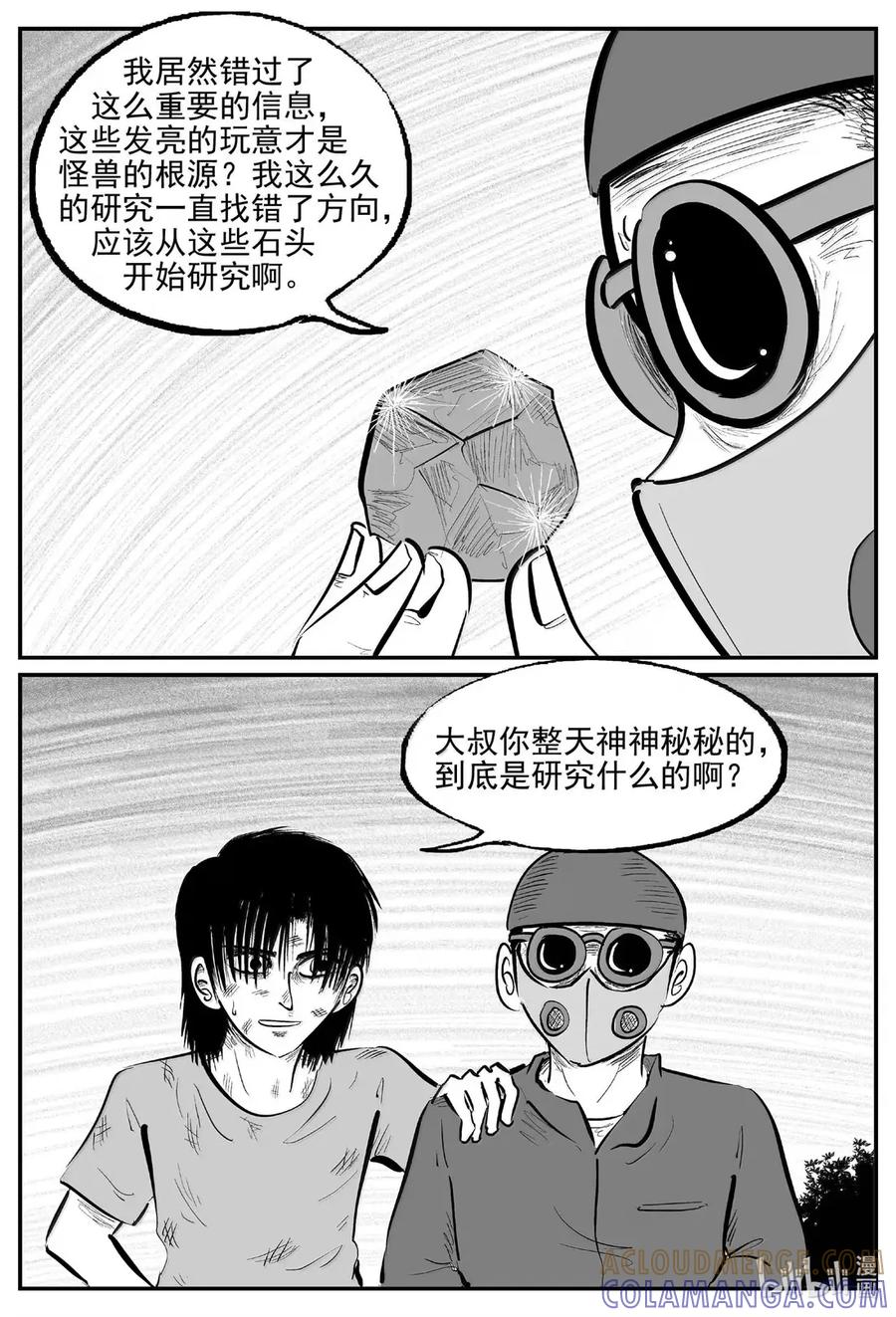小智怪谈 1100 克苏鲁的末日 第6页