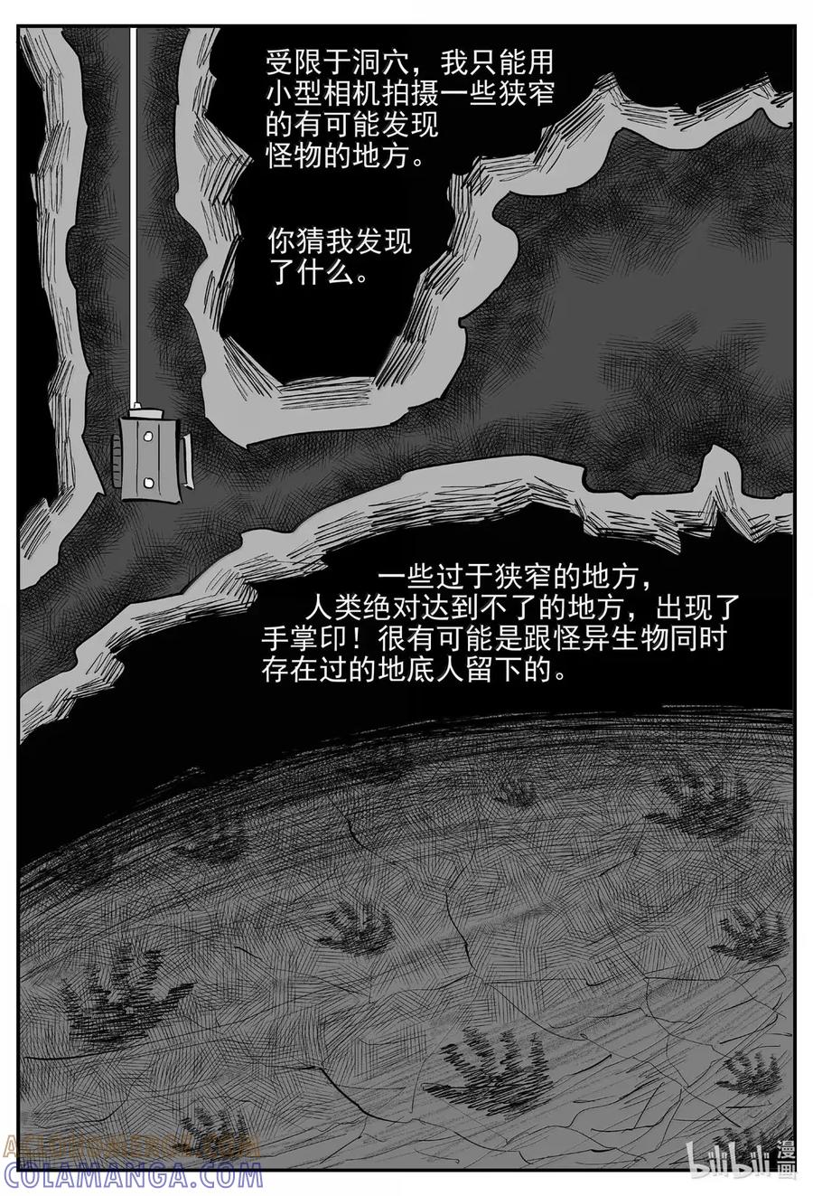 小智怪谈 1100 克苏鲁的末日 第8页