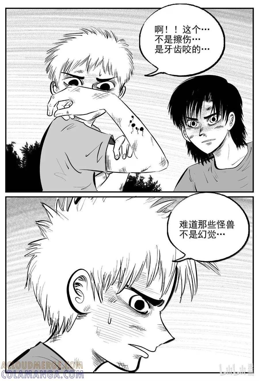 小智怪谈 1100 克苏鲁的末日 第2页
