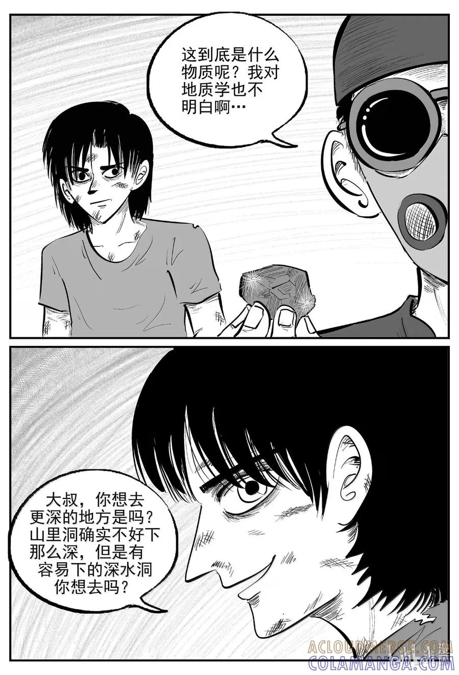 小智怪谈 1100 克苏鲁的末日 第12页