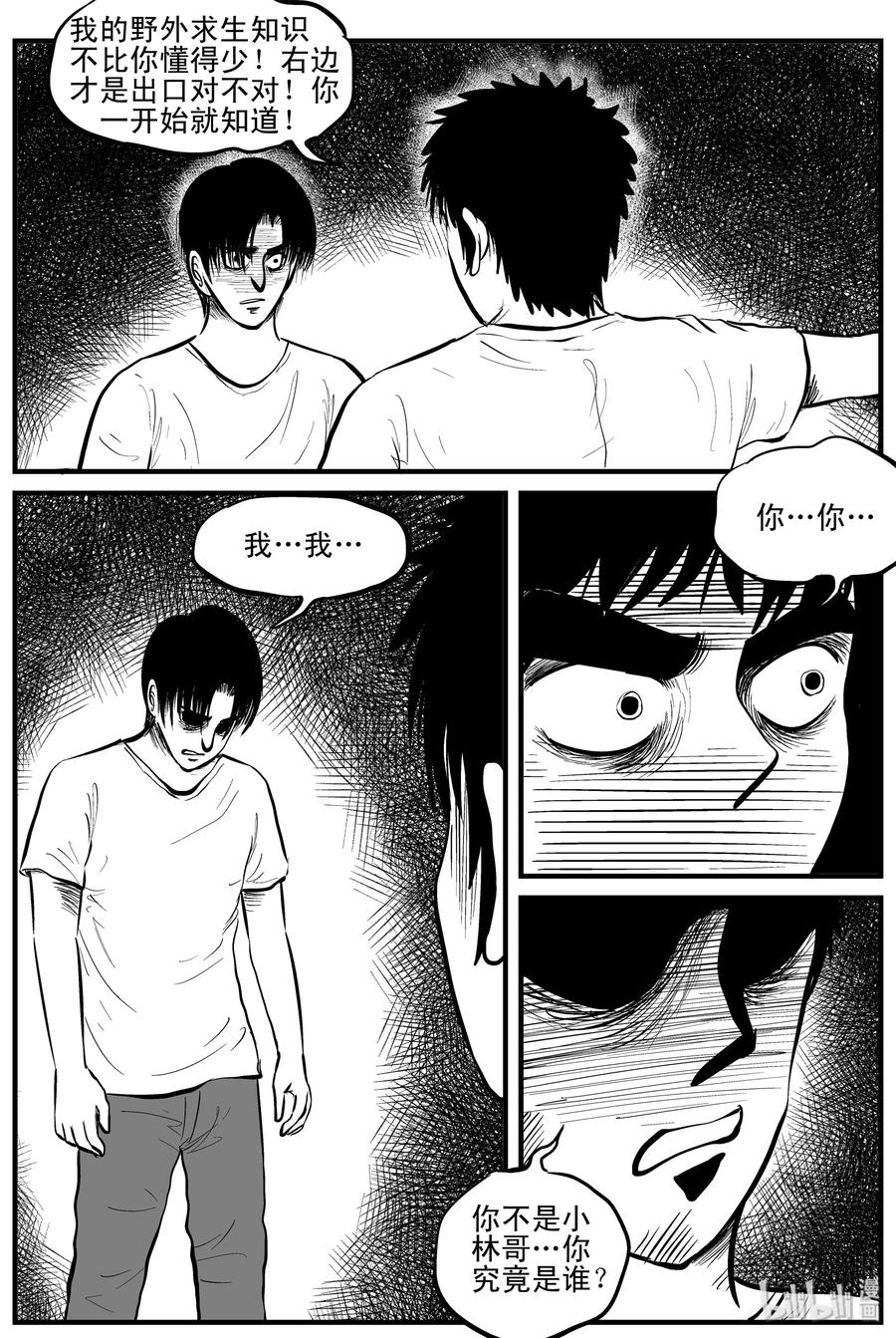 小智怪谈 110 迷失（4） 第6页