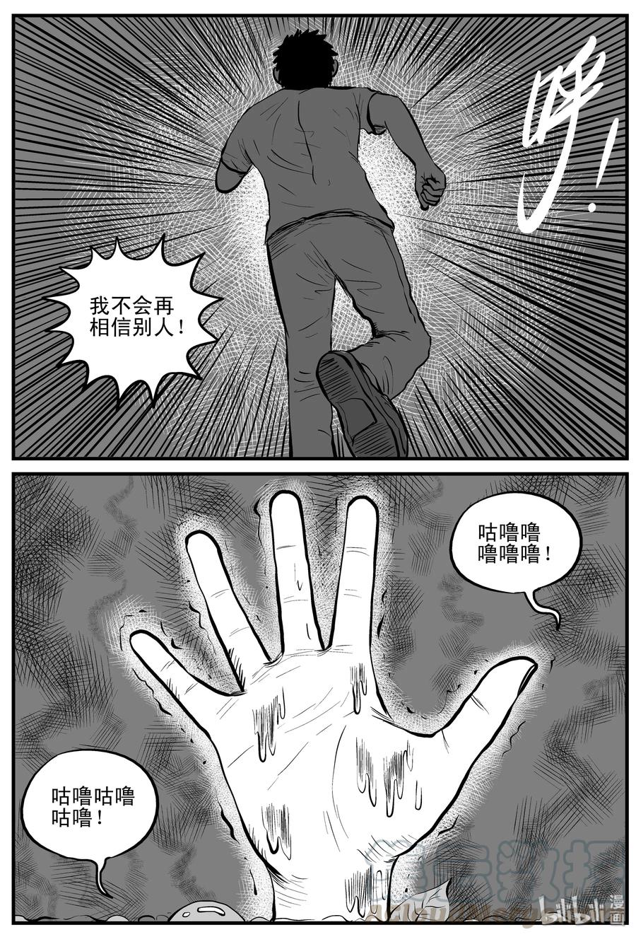 小智怪谈 110 迷失（4） 第19页