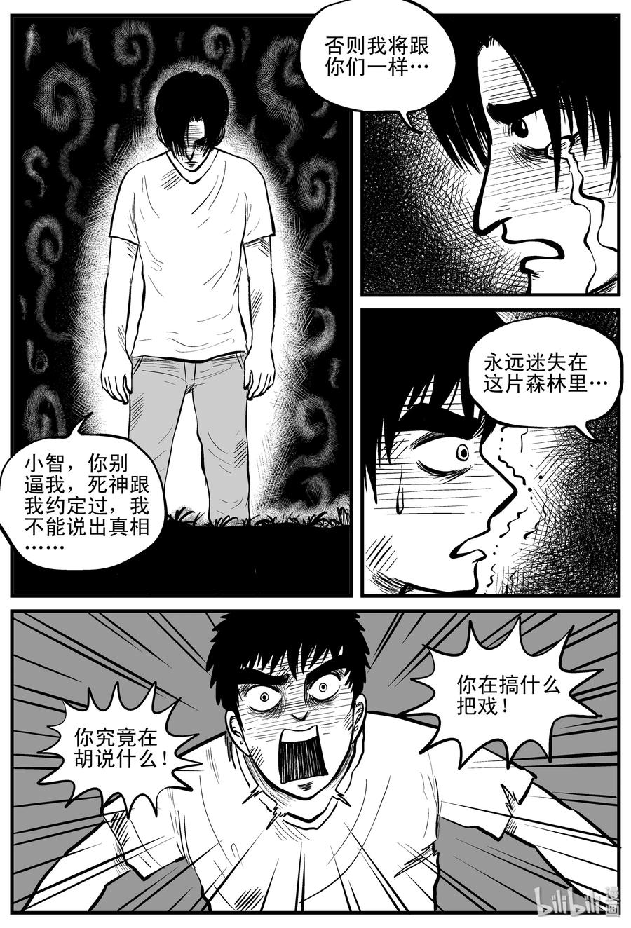 小智怪谈 110 迷失（4） 第12页