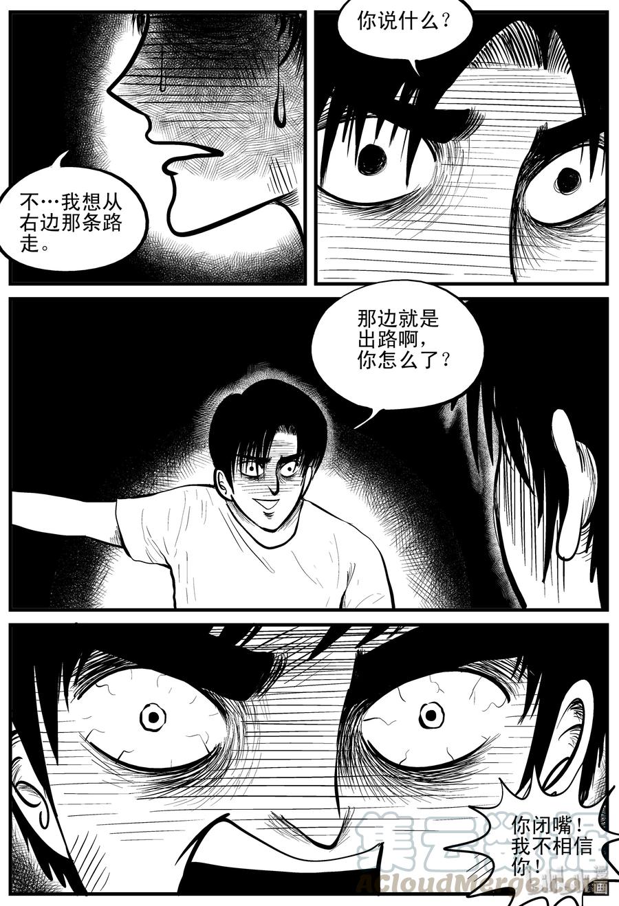 小智怪谈 110 迷失（4） 第4页