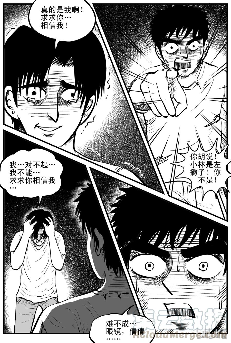 小智怪谈 110 迷失（4） 第7页