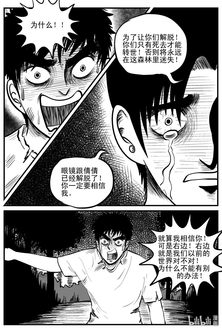 小智怪谈 110 迷失（4） 第17页