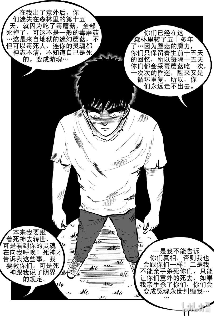 小智怪谈 110 迷失（4） 第14页