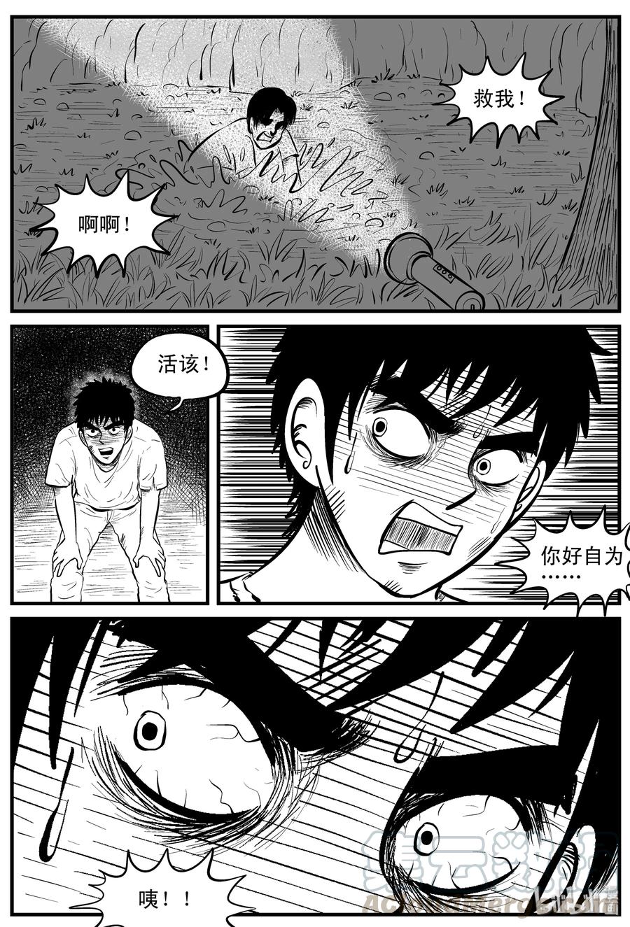 小智怪谈 110 迷失（4） 第10页