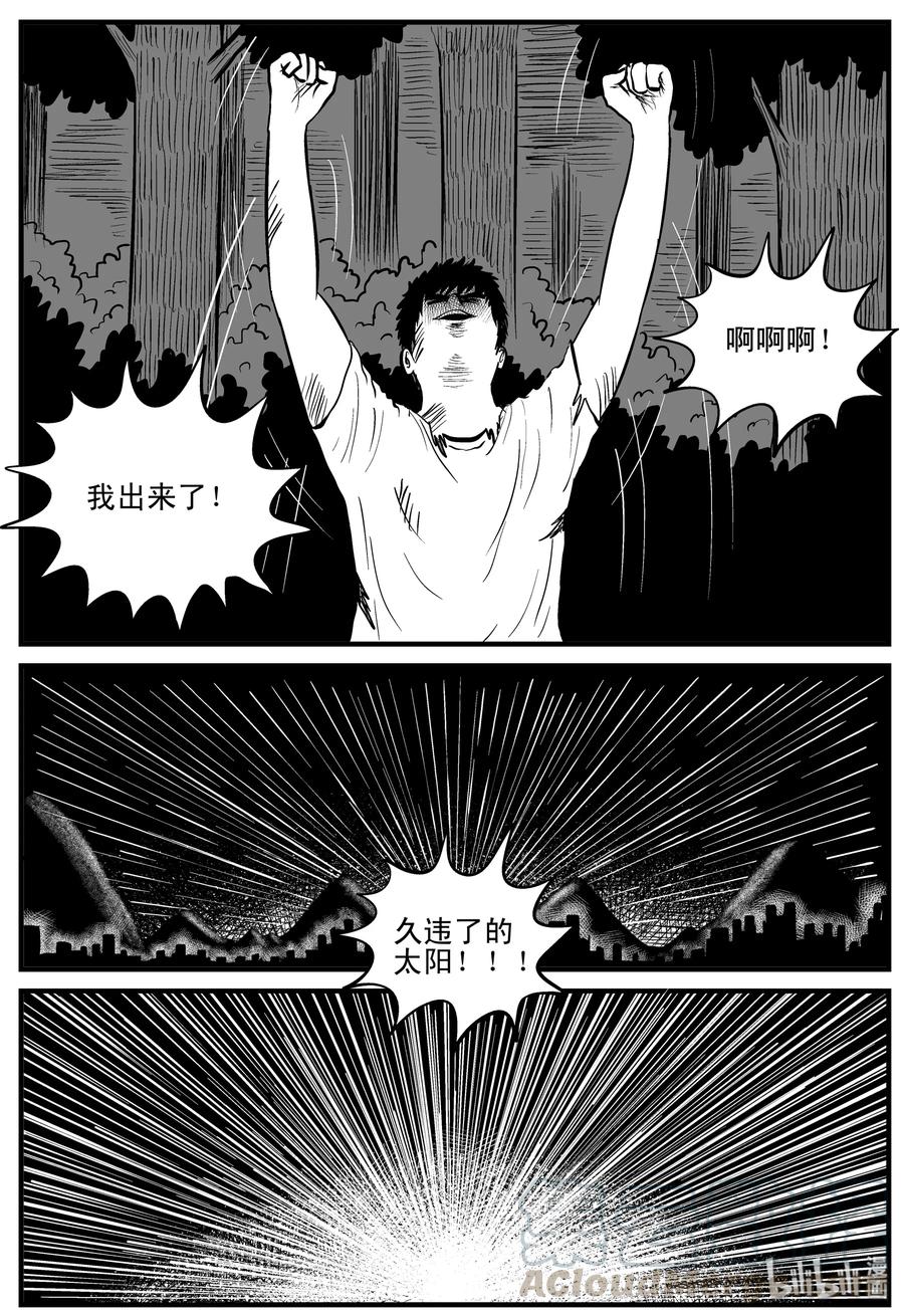 小智怪谈 110 迷失（4） 第22页