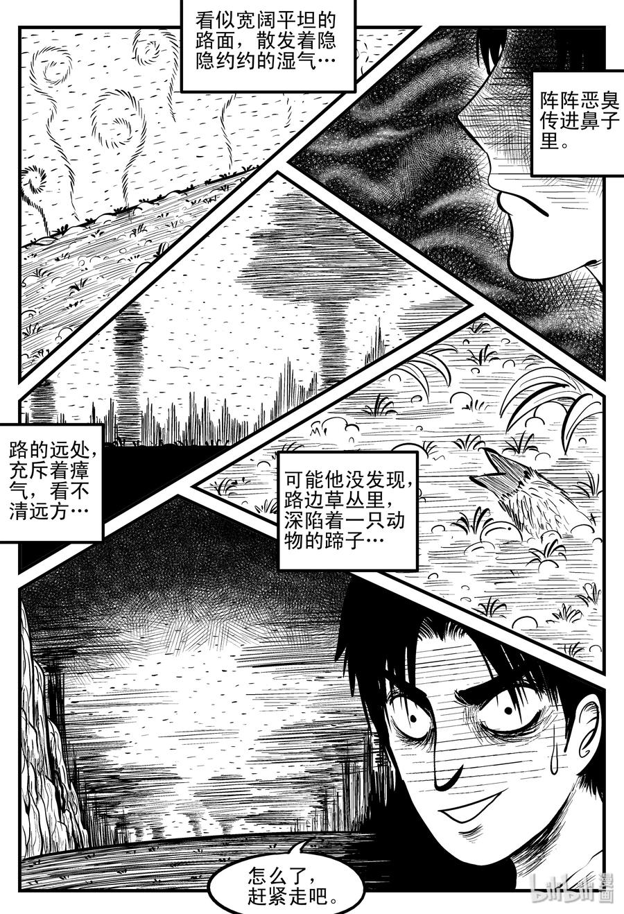 小智怪谈 110 迷失（4） 第3页