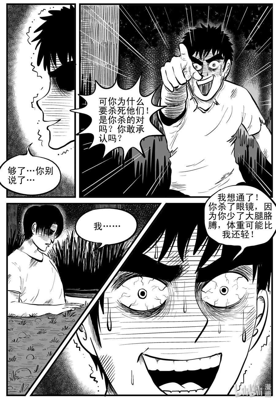 小智怪谈 110 迷失（4） 第15页